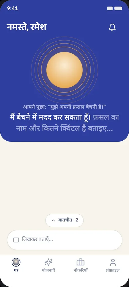 Asha listening in Hindi: a golden lamp, the user's question about selling a crop, and Asha asking for the crop and quantity
